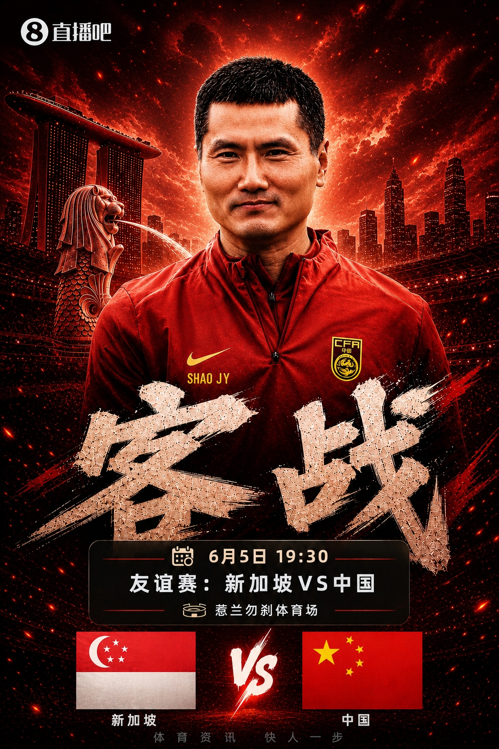 世界杯手机观看-官方:国足6月国际友谊赛客战新加坡,比赛时间6月5日19点30分