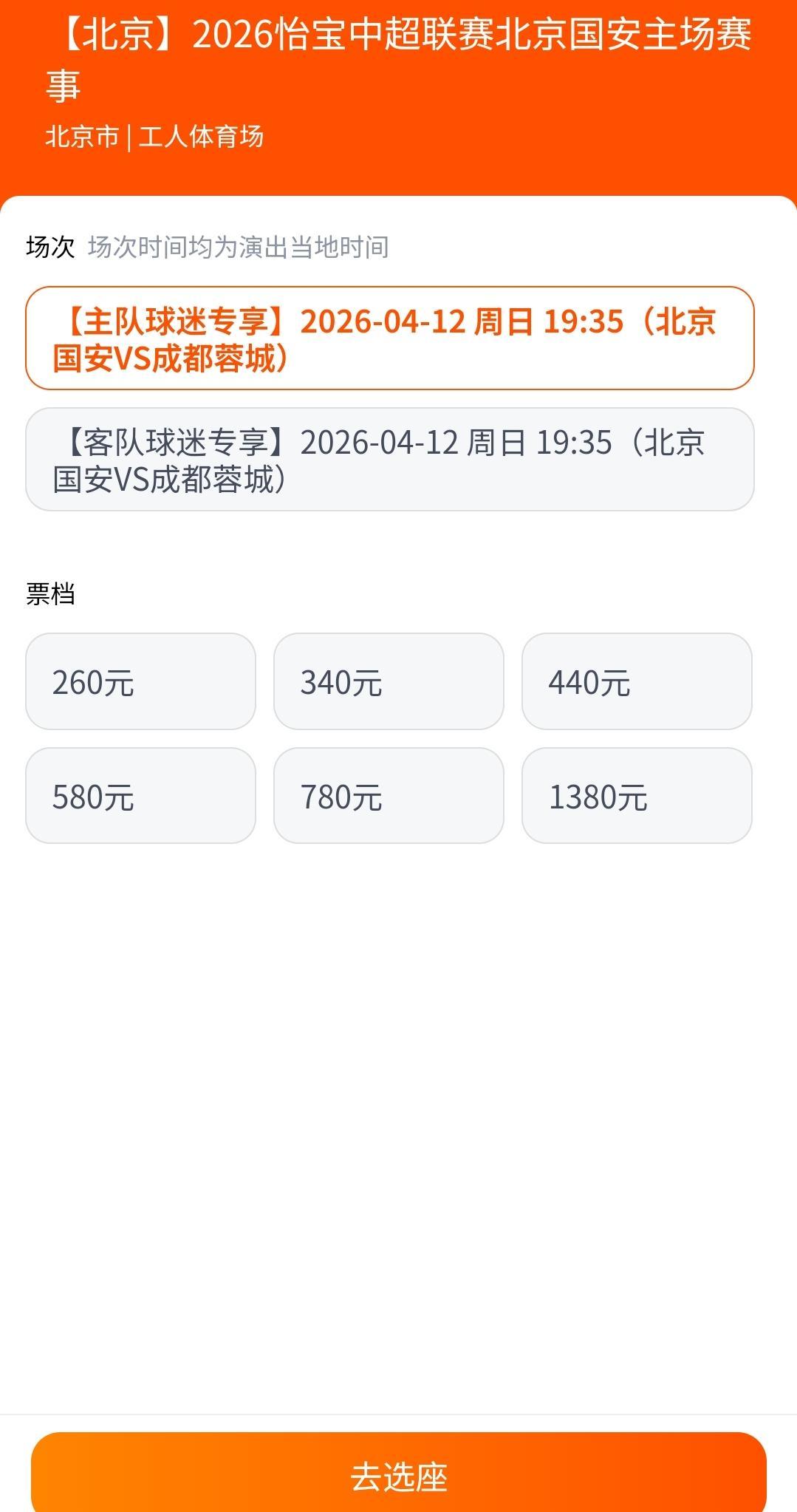 世界杯官方直播入口-辽京战或影响球市!国安对蓉城开票7小时仍充足,客队两档票售罄