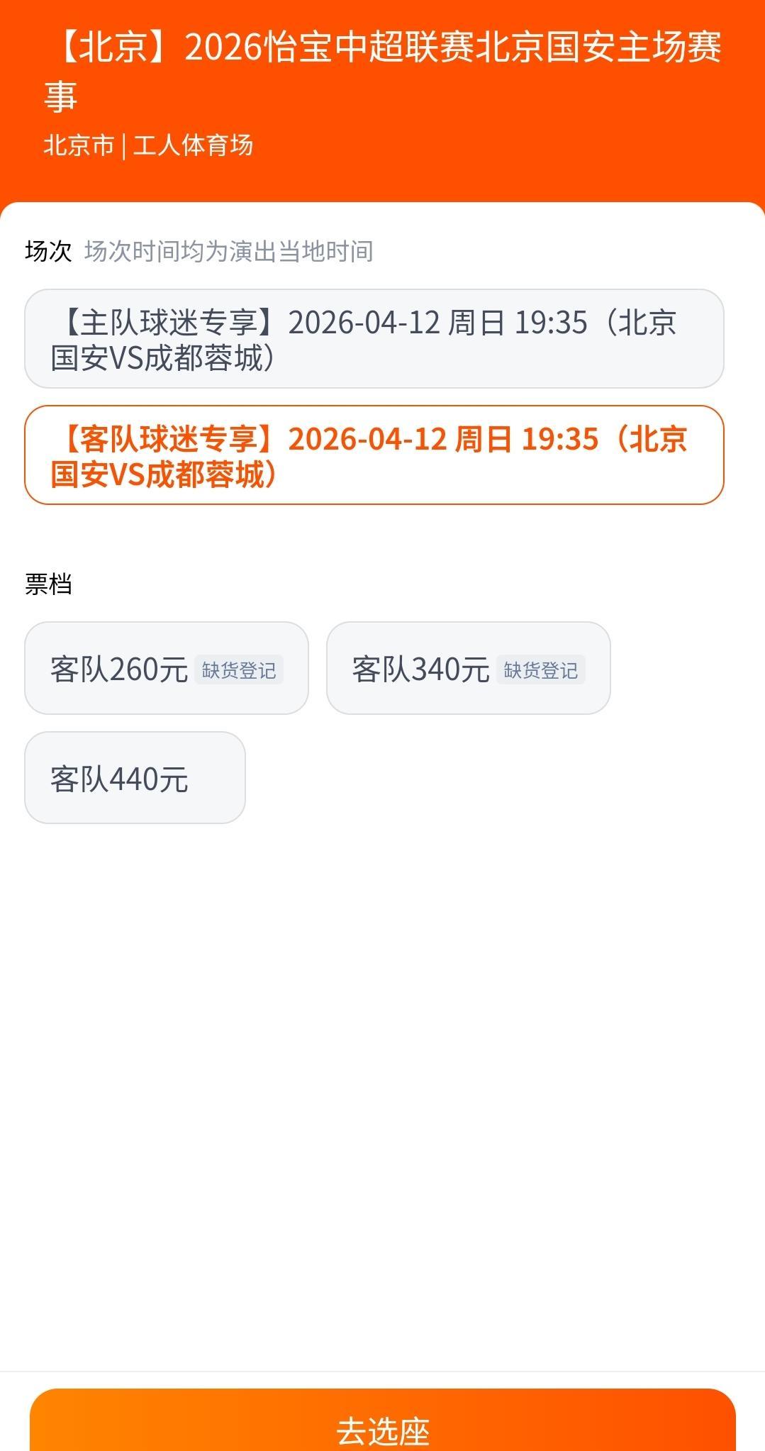 世界杯官方直播入口-辽京战或影响球市!国安对蓉城开票7小时仍充足,客队两档票售罄